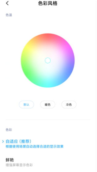 MIUI11设置屏幕色温的操作教程