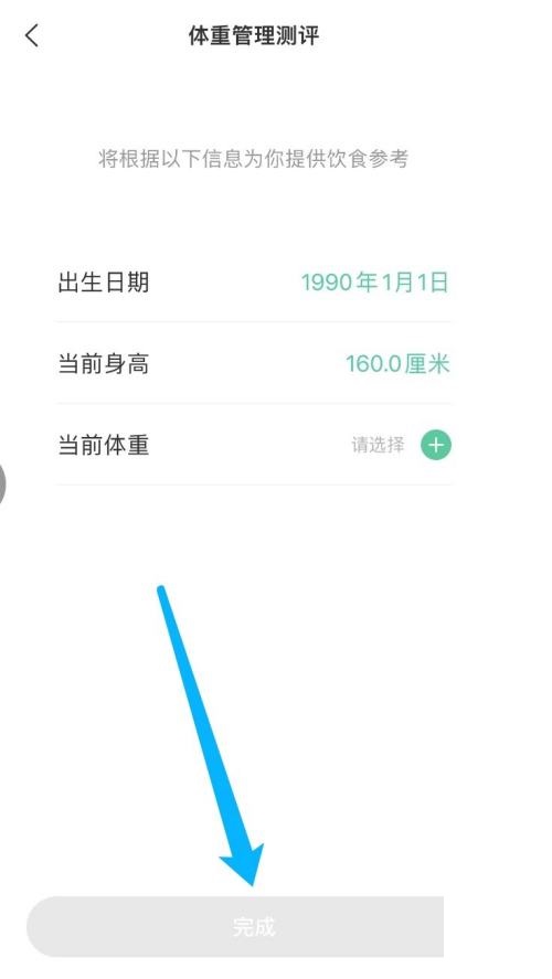 美柚怎么记录饮食？美柚记录饮食教程