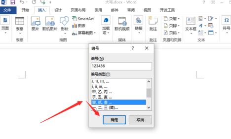 Word 2013将数字调整为大写的具体流程