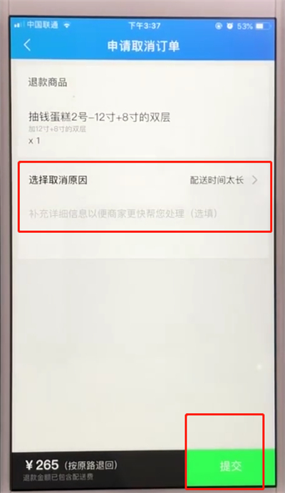 饿了么中取消订单的简单操作方法