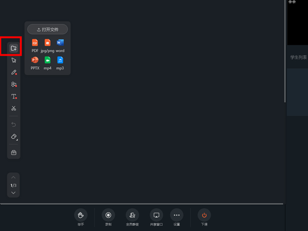 钉钉在线课堂如何导入课件?钉钉在线课堂导入课件操作方法