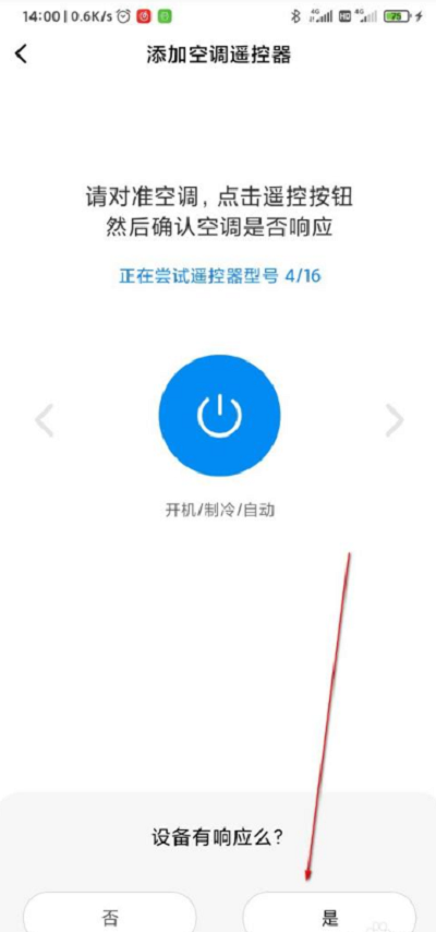 小米MiX4空调遥控器怎么用?小米MiX4空调遥控器使用教程
