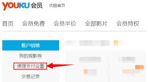 优酷取消会员自动续费的操作步骤