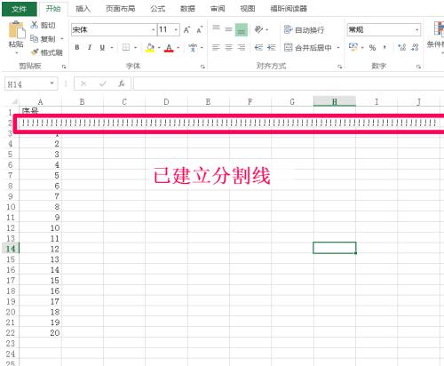 Excel如何建立分割线 Excel中建立分割线的详细教程