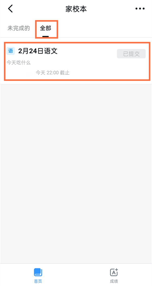钉钉如何修改已提交作业？钉钉修改已提交作业方法教程