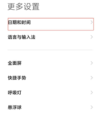 小米11青春版怎样设置时间?小米11青春版设置时间方法