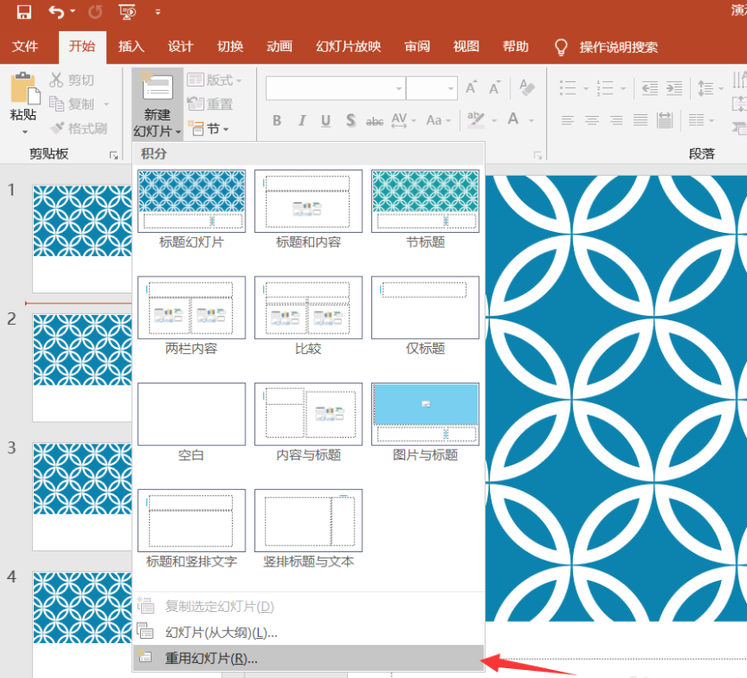 快速合并多个PPT文件的简单操作教程