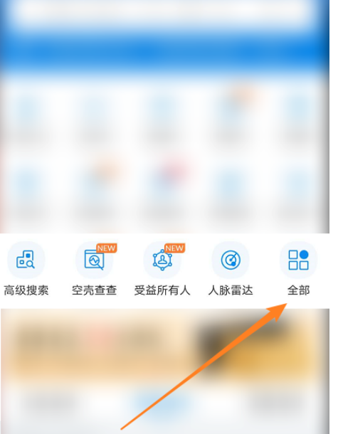 企查查基金会如何查询 企查查基金会查询方法
