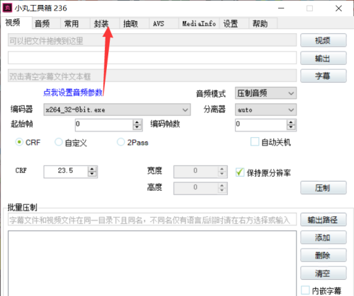 小丸工具箱如何封装?小丸工具箱封装的方法