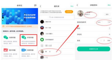 卓师兄恢复微信好友的操作步骤