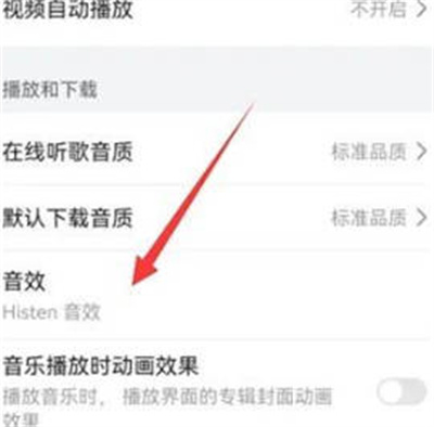 华为音乐怎么设置播放音效?华为音乐设置播放音效的方法