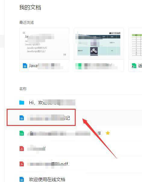 腾讯文档如何取消文档共享?腾讯文档取消文档共享具体步骤
