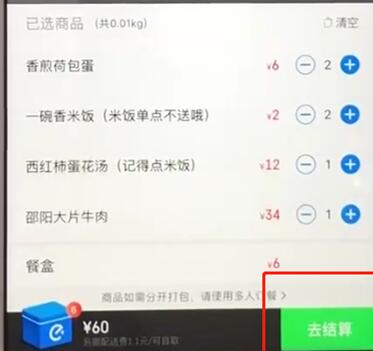 饿了么知进行使用花呗支付的详细步骤
