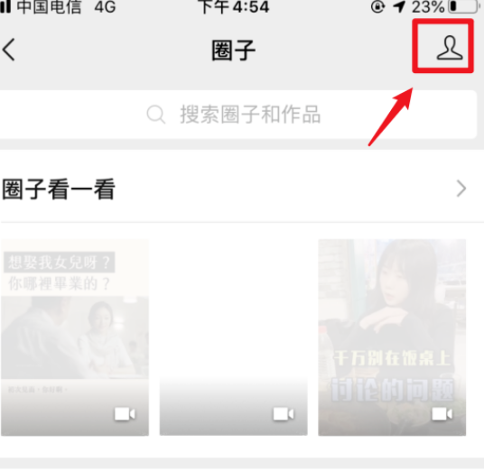 微信圈子怎么创建 微信创建圈子的操作方法