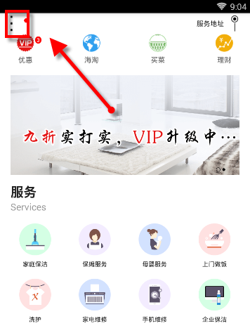 家政帮APP报名服务人员的简单操作