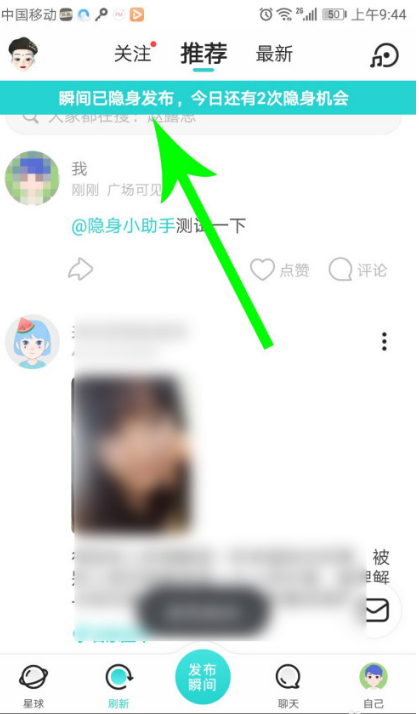 soul怎么发布隐身瞬间?soul发布隐身瞬间操作步骤