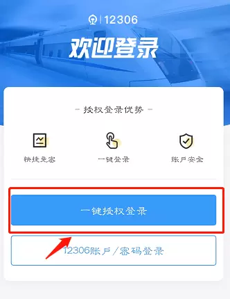 铁路12306官方支付宝小程序如何使用 铁路12306使用支付宝小程序方法