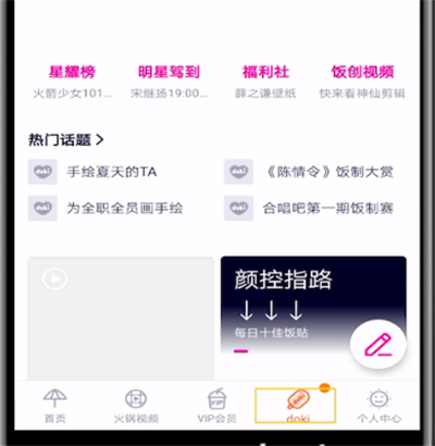腾讯视频doki进行打榜的详情操作方法