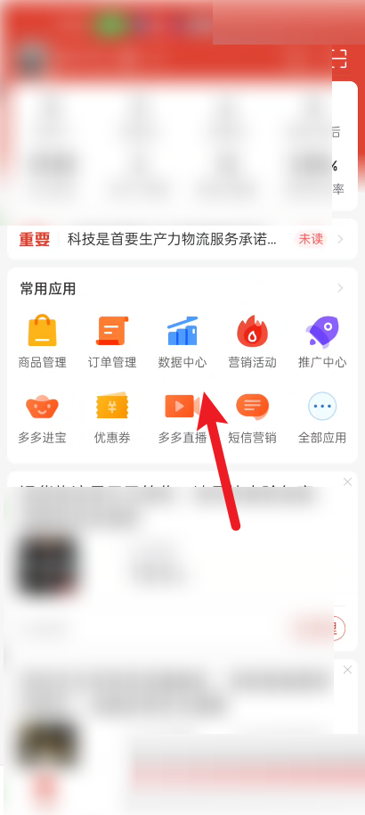 拼多多商家版怎么查看三分钟回复率?拼多多商家版查看三分钟回复率教程