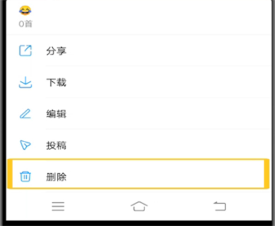 酷狗中删除歌单的方法步骤