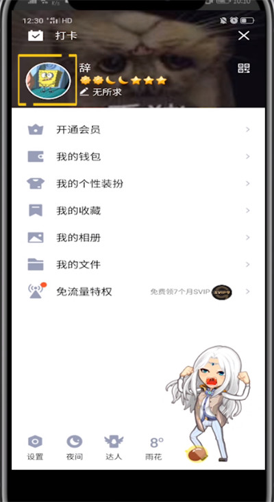 qq中改名字的方法步骤