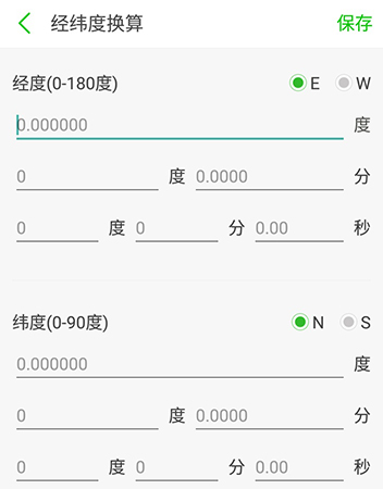 两步路输入经纬度的操作方法