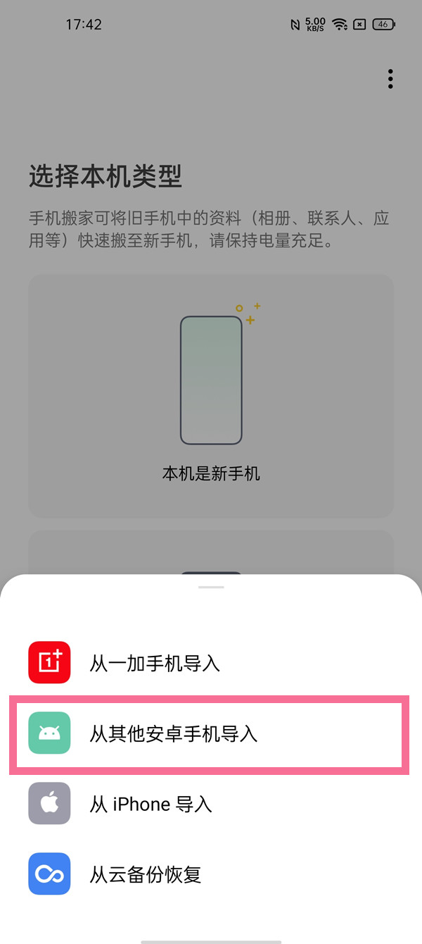 一加9r怎样换机?一加9r进行换机的简单方法