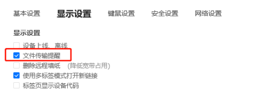 ToDesk怎么关闭文件传输提醒?todesk关闭文件传输提醒方法