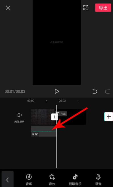 剪映录音变速怎么设置?剪映录音变速设置方法