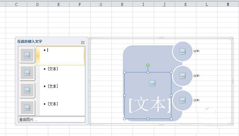 excel2010使用SmartArt做出重音图片的操作教程
