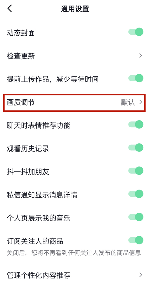 抖音怎么设置省流量模式?抖音设置省流量模式操作方法