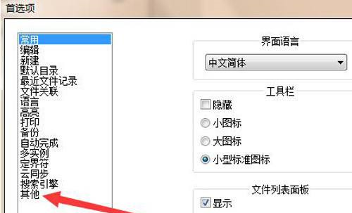 代码编辑器(Notepad++)怎么关闭文档切换?代码编辑器(Notepad++)关闭文档切换方法
