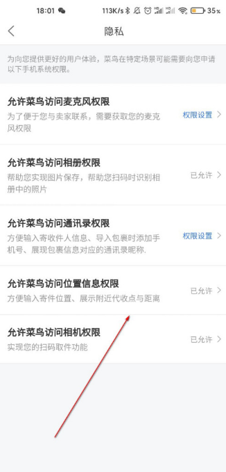 菜鸟裹裹位置信息权限怎么关闭？菜鸟裹裹位置信息权限关闭教程