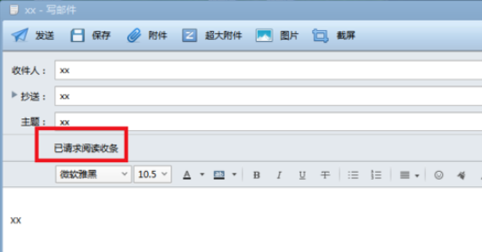 Foxmail设置阅读收条的具体过程