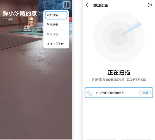华为freebuds4i如何配对手机?华为freebuds4i配对教程分享