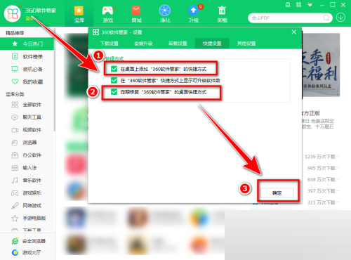 360软件管家桌面快捷方式删不掉怎么办?360软件管家桌面快捷方式删不掉解决方法