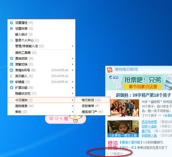 搜狗输入法关闭弹窗的操作教程
