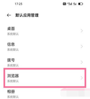 一加9r如何设置默认浏览器?一加9r设置默认浏览器教程