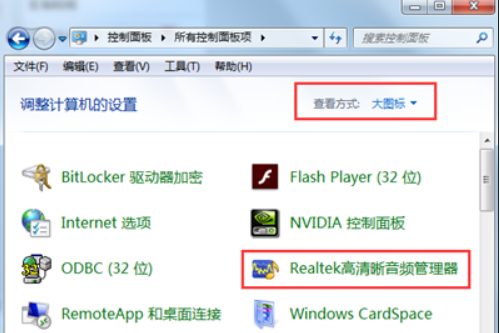win10系统realtek高清晰音频管理器怎么设置耳机(1)