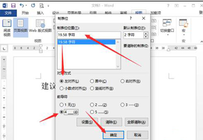 Word 2013制作建议栏的操作过程
