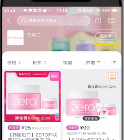 唯品会中收藏店铺的详细方法