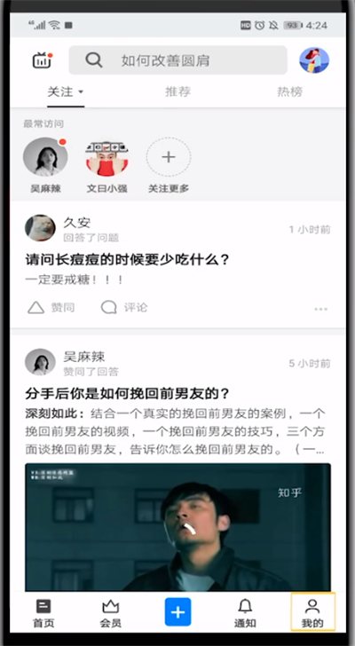 知乎中把背景换成白色的简单方法