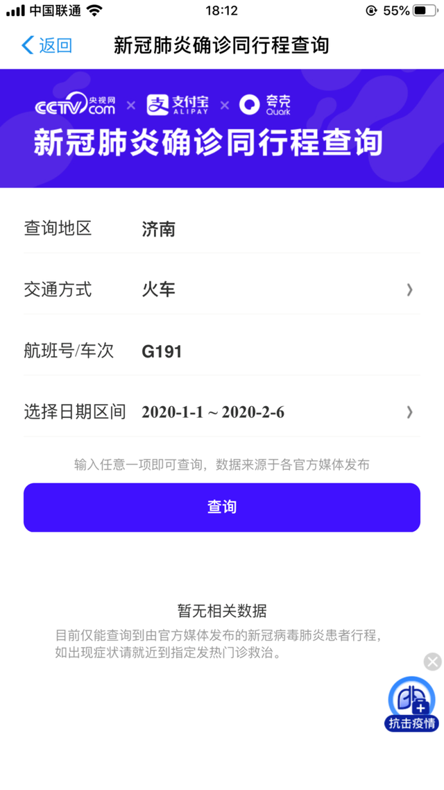 疫情服务直通车app患者同行程怎么查询 疫情服务直通车app患者同行程查询方法