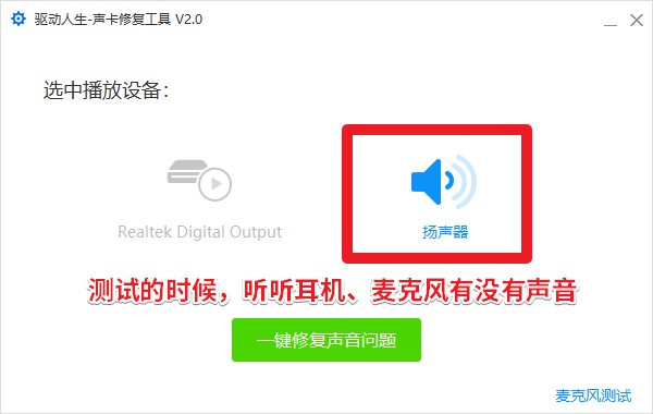 驱动人生装声卡驱动没声音的操作教程