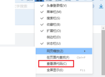 搜狗浏览器查看源代码的操作步骤