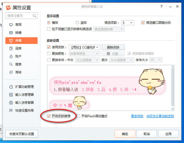 搜狗输入法关闭弹窗的操作教程