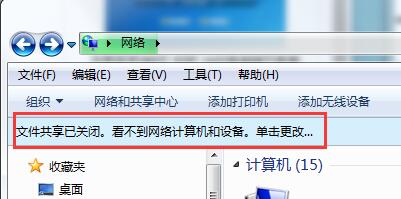 WIN7局域网看不到其他电脑的解决方法