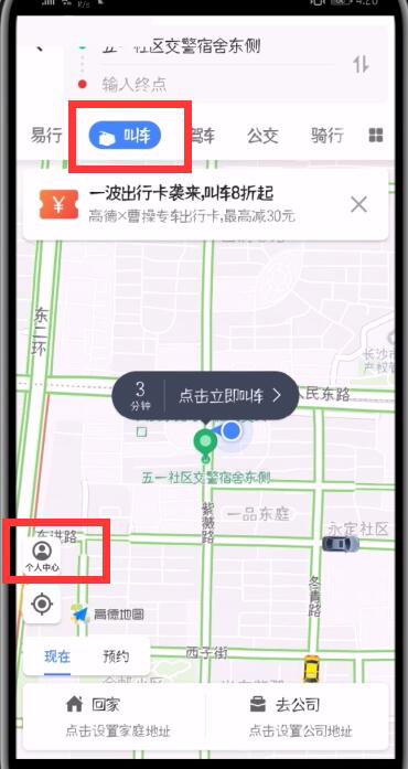 高德地图中设置支付宝免密支付的详细步骤
