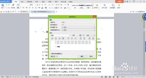 WPS中怎么自动生成目录?