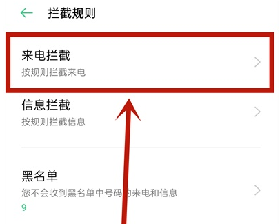 opporeno5pro去哪设置陌生号码拦截规则 opporeno5pro教程